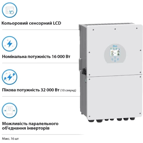 Гібридний сонячний інвертор (hybrid) Deye SUN-16K-SG01LP1-EU 48V 16kW 1 фаза: Номінальна потужність, кВт 16