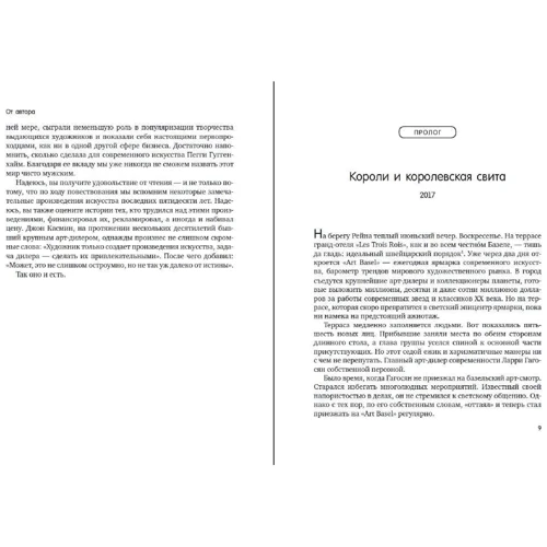 Майкл Шнейерсон: Бум. Скажені гроші, мегаугоди і зліт сучасного мистецтва: Виробник Азбука