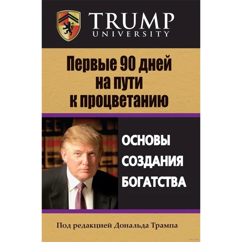Дональд Трамп: Перші 90 днів на шляху до процвітання