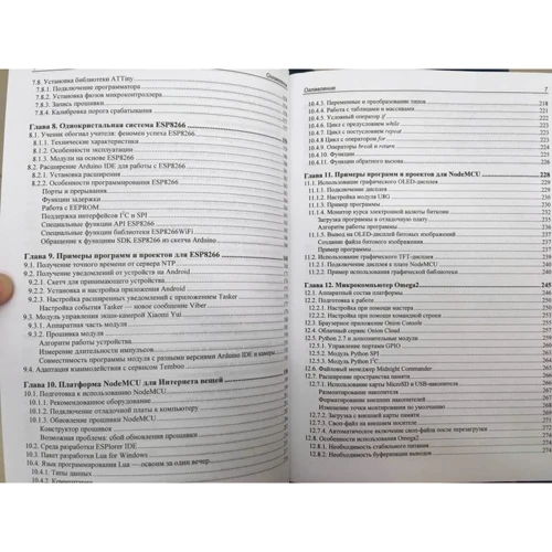 Валерий Яценков: От Arduino до Omega. Платформы для мейкеров шаг за шагом: ISBN 978-5-9775-3863-3