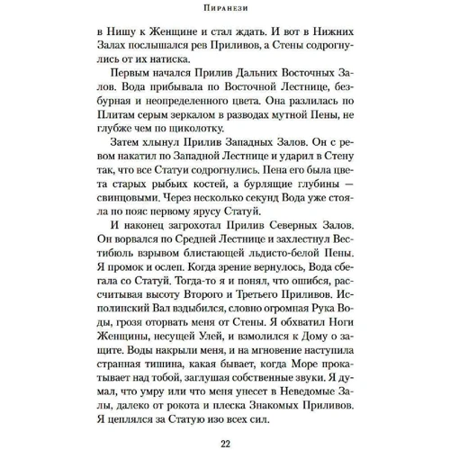 Сюзанна Кларк: Пиранези: Количество страниц 352