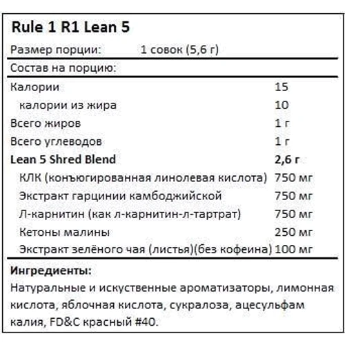 Жиросжигатель Rule 1 Lean5 336 g /60 servings/ Hawaiian Blast: Вкус Hawaiian Blast