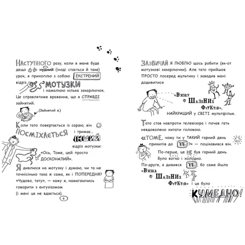 Ліз Пічон: Том Гейтс. Книга 7. На дрібку щасливець: Автор Лиз Пичон
