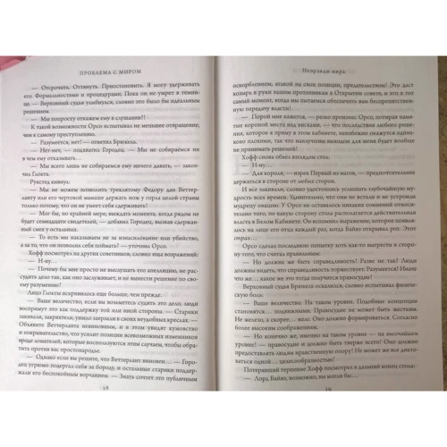 Джо Аберкромбі: Проблема з миром: ISBN 978-5-04-111746-7
