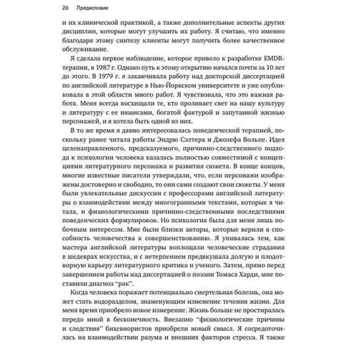 Френсін Шапіро: Психотерапія емоційних травм за допомогою рухів очей (EMDR) Том 2. Протоколи та процедури: ISBN 978-617-550-060-6
