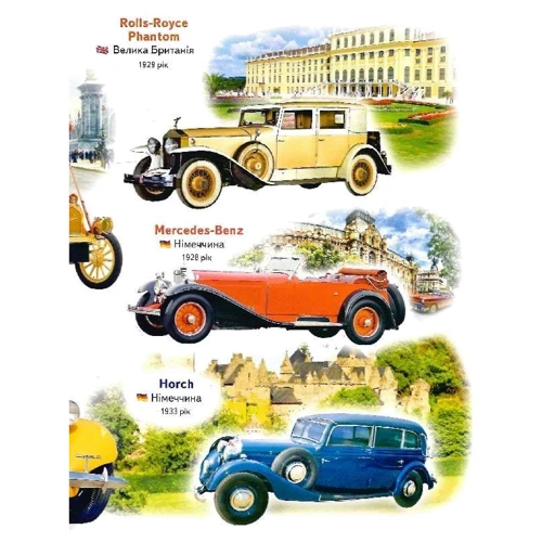 Моя перша книга. Про автомобілі: ISBN 978-966-913-533-9