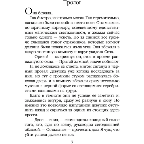 Мираж для Белого Сокола. Крылатая воровка: Количество страниц 352