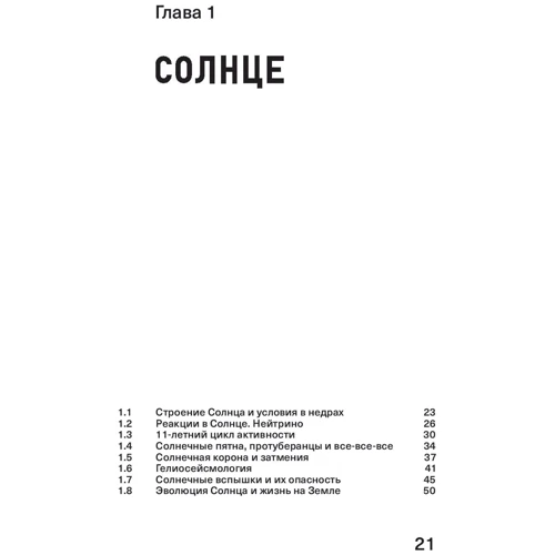 Сергей Попов: Вселенная. Краткий путеводитель по пространству и времени: ISBN 978-5-91671-726-6