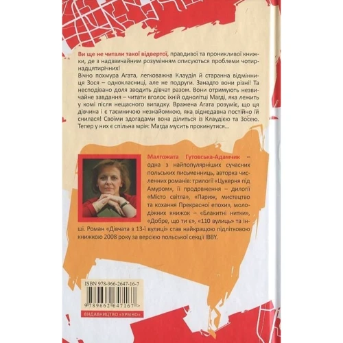 Малгожата Гутовський-Адамчик: Дівчата з 13-ї вулиці: Виробник Урбіно