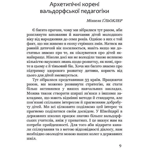 Стігманс, Гльоклер, Лонг-Брайпіль: Чого потребує дитина. Сучасний погляд на потреби дитини дошкільного віку: Виробник НАІРІ