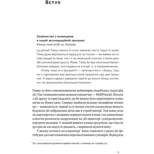 Саша Ремінний: Стартап-кухня. Книга про ІТ-бізнес, якої мені бракувало: Кількість сторінок 256