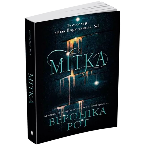 Вероніка Рот: Мітка: Кількість сторінок 448