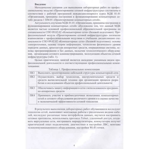 Е. А. Тенгайкин: Проектирование сетевой инфраструктуры. Организация, принципы построения и функционирования: Обложка Мягкая