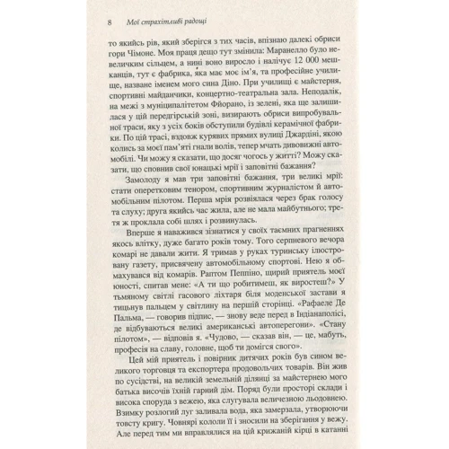 Енцо Феррарі: Мої страхітливі радощі. Історія мого життя: Автор Энцо Феррари