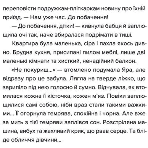Маруся Щербина: Яра: ISBN 978-966-448-282-7