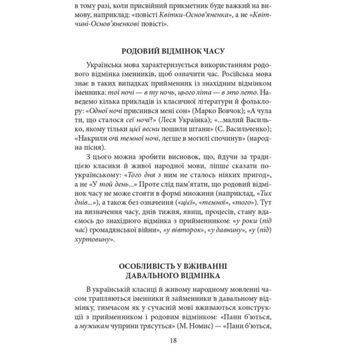 Борис Антоненко-Давидович: Як ми говоримо: Количество страниц 288