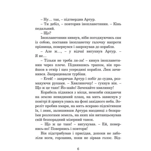 Дуглас Адамс: Життя, Всесвіт та все інше: Автор Дуглас Адамс