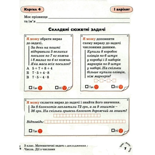 Людмила Павук: Математика. Картки самооцінювання. 3 клас: Автор Людмила Паук