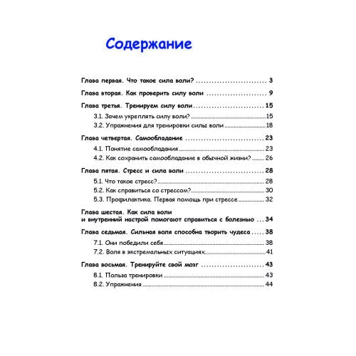 Дэвид Малкольм: Сила воли. Секретные методики спецслужб: Производитель Сварог