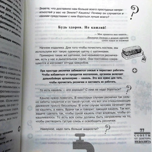 Мансур Гилязитдинов: Советы от доктора Неболита. Практические советы для крепкого здоровья: ISBN 978-5-227-07371-6