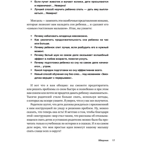 Харві Карпо: Дитячий сон. Прості рішення для батьків: Обкладинка Тверда