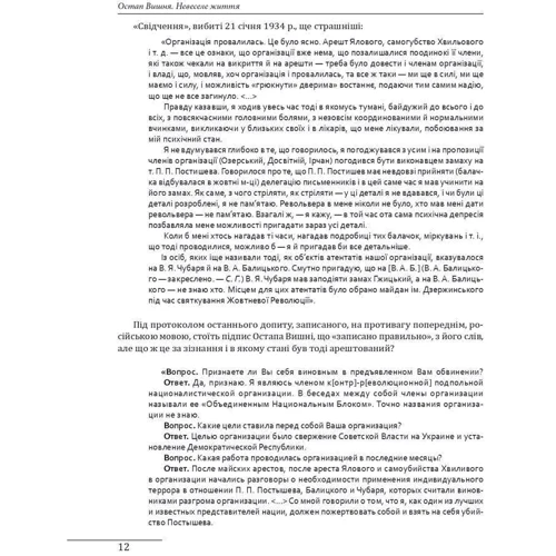 Сергій Гальченко: Остап Вишня. Невеселе життя: Виробник Фоліо