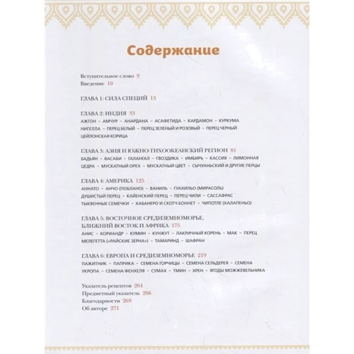 Марк Стивенс: Готовим со специями. 100 рецептов смесей, маринадов и соусов со всего мира: Обложка Твердая