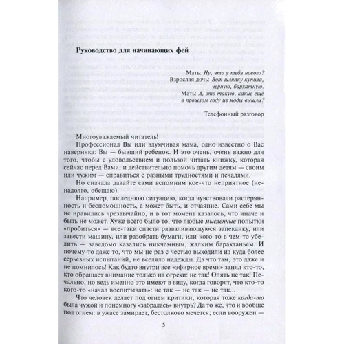 Дорис Бретт: «Жила-была девочка, похожая на тебя...»: Психотерапевтические истории для детей: Обложка Твердая