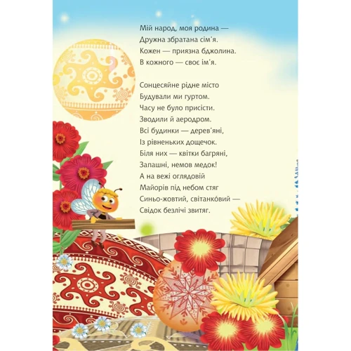 Леся Пронь: Країна бджіл: Автор Леся Пронь