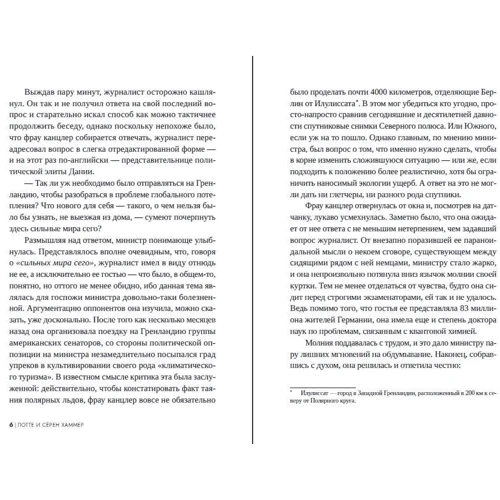 Лотте Хаммер, Серен Хаммер: Все має свою ціну: ISBN 978-5-907085-95-4