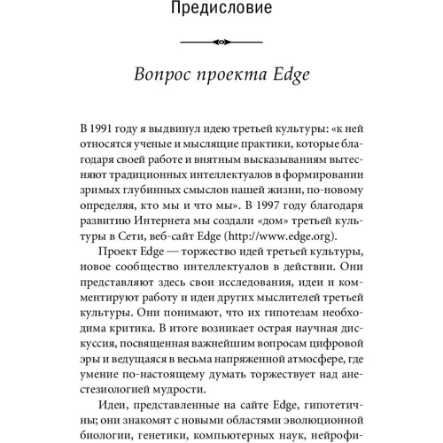 У що ми віримо, але не можемо довести: Інтелектуали XXI століття про сучасну науку: ISBN 978-5-91671-869-0 / 978-5-91671-753-2