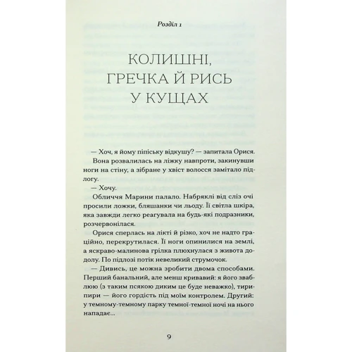Юлія Нагорнюк: Діва, матір і третя: Автор Юлия Нагорнюк