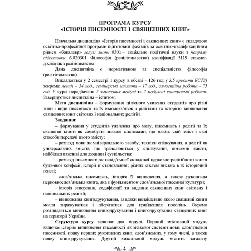 Васильєва, Гололобова, Лубський, Лубська: Стародавні релігії світу та їх віроповчальні тексти: Производитель Центр навчальної літератури (ЦУЛ)
