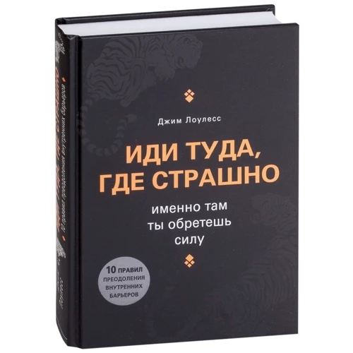 Джим Лоулесс: Іди туди, де страшно. Саме там ти знайдеш силу: Виробник Форс