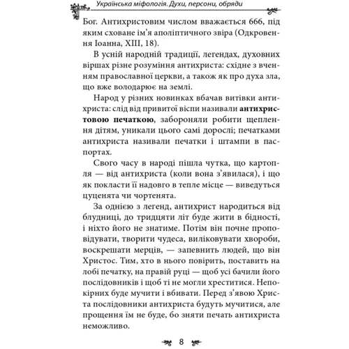 Олексій Кононенко: Українська міфологія. Духи, персони, обряди: Жанр Мифы. Фольклор