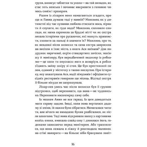 Христина Морозова: Фанатка. Біполярна історія: Жанр Романы