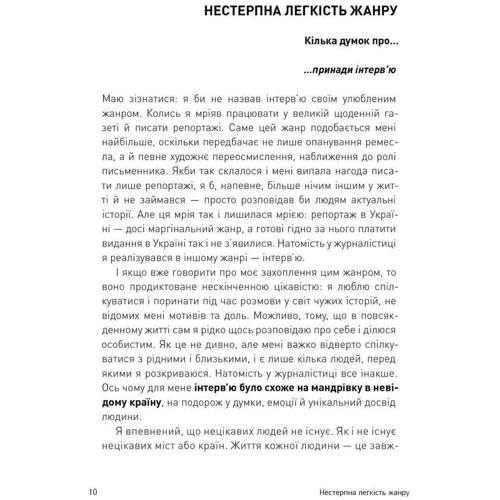 Мустафа Найєм: Двобій за правду. Правила інтерв'ю Мустафі Найєма фото 6