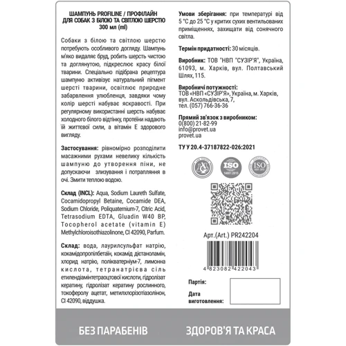 Шампунь Профилайн для собак с белой и светлой шерстью 300 мл (PR242204): Тип средства Шампуни