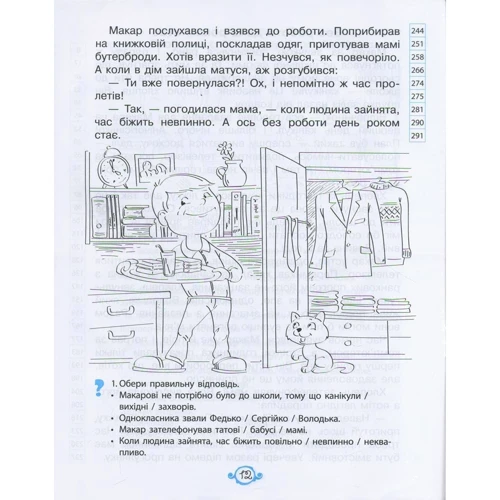 Швидкочитаночка 3 клас фото 7