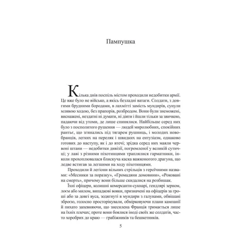 Гі де Мопассан: Пампушка / Boule de Suif: ISBN 978-966-03-4021-3