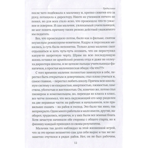 Наталія Калиновська, Іренеуш Дерек, Валерій Шашкін: Я раб або вільна людина: ISBN 978-617-696-058-4