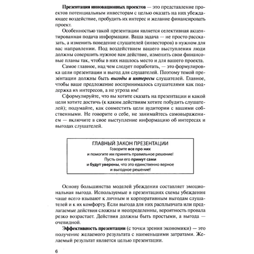 В. І. Моловач: Мистецтво презентацій та ведення переговорів: ISBN 978-611-01-1072-3