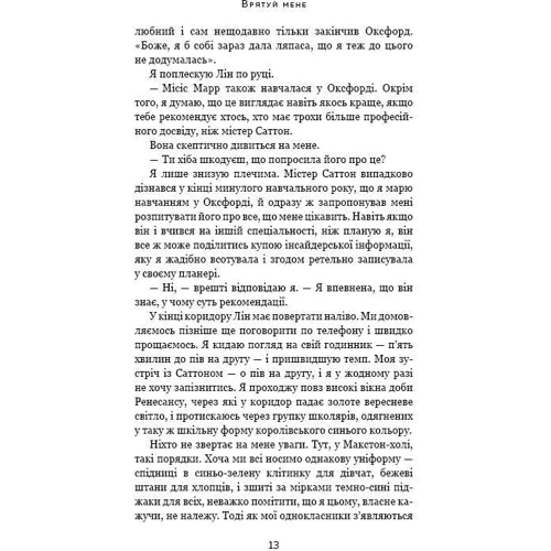Мона Кастен: Врятуй мене: Обложка Твердая