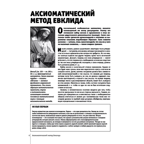 Ігор Гусєв: Математика фото 7