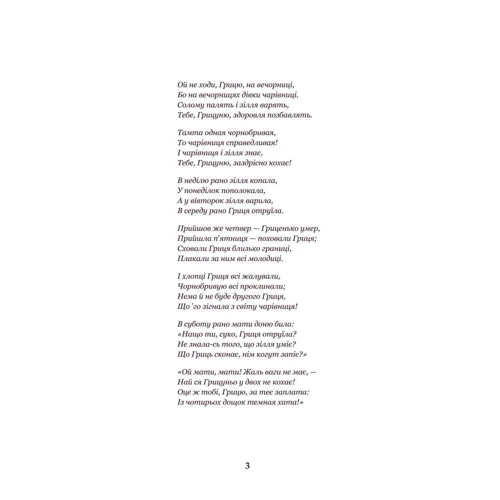 Ольга Кобилянська: У неділю рано зілля копала...: Виробник Навчальна книга Богдан