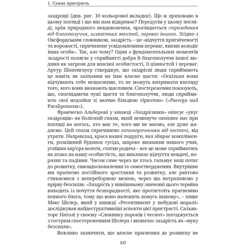 Елена Пульчіні: Заздрість. Сумна пристрасть: Количество страниц 160