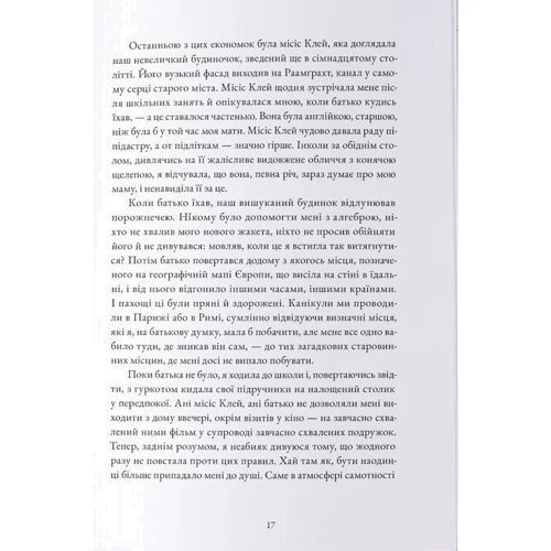 Елізабет Костова: Історик: Количество страниц 864