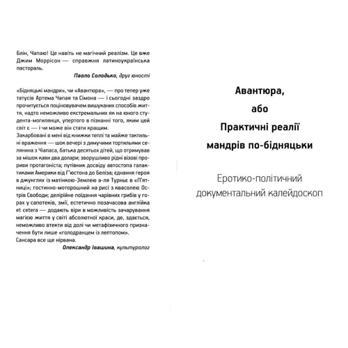 Артем Чапай: Авантюра ХL: Кількість сторінок 352