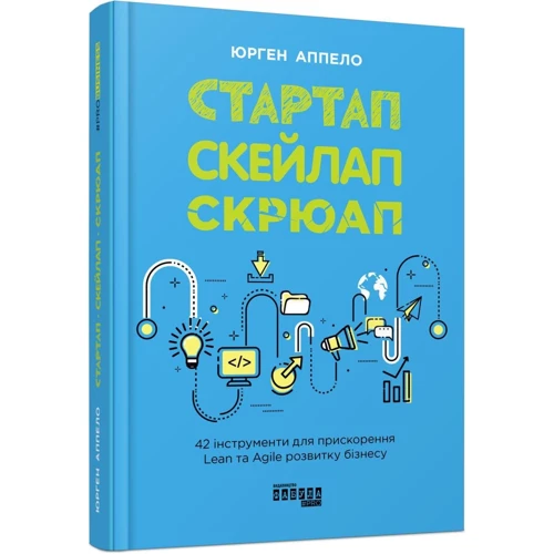Юрген Аппело: Стартап. Скейлап. Скрюап: Количество страниц 240