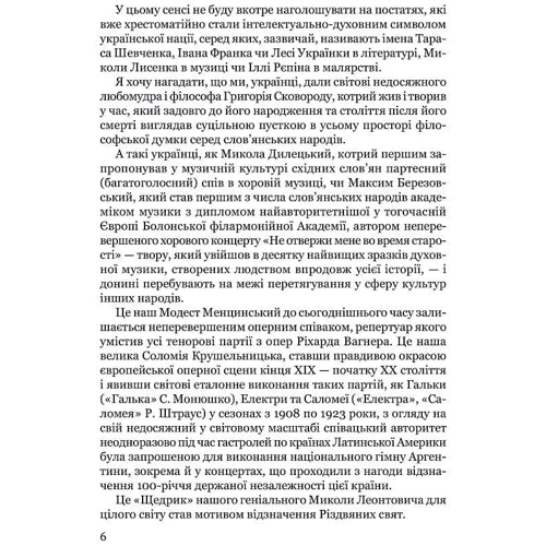 Роман Береза: Мистецька слава України. У пошуку євшан-зілля: Обкладинка Твердая